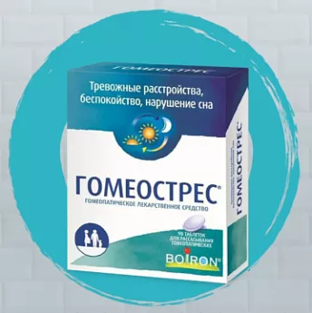 Гомеострес! Для снижения тревожности и улучшения качества сна